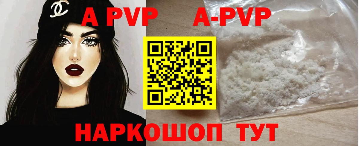 Alpha PVP мука Новокубанск