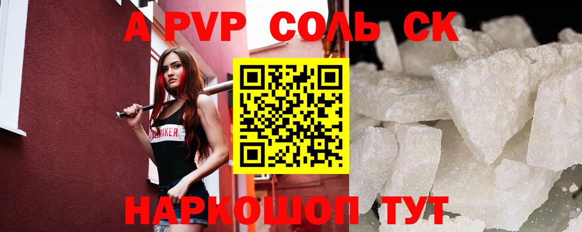 Новокубанск  Alpha-PVP Crystall  где купить наркотик  А ПВП мука  A PVP СК  Вход с VPN 