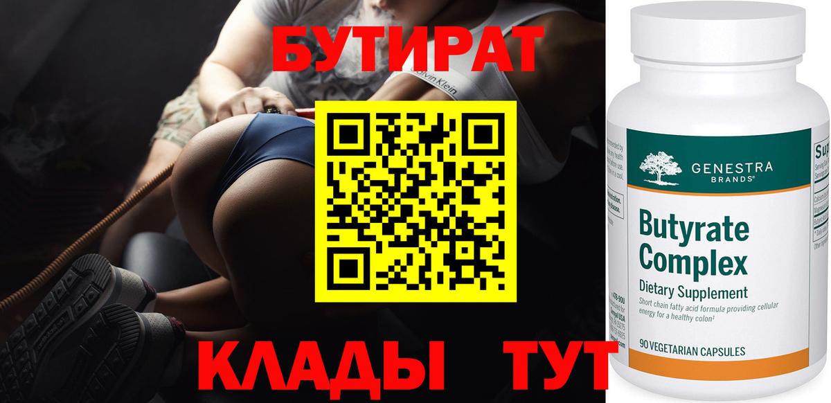 БУТИРАТ буратино Новокубанск