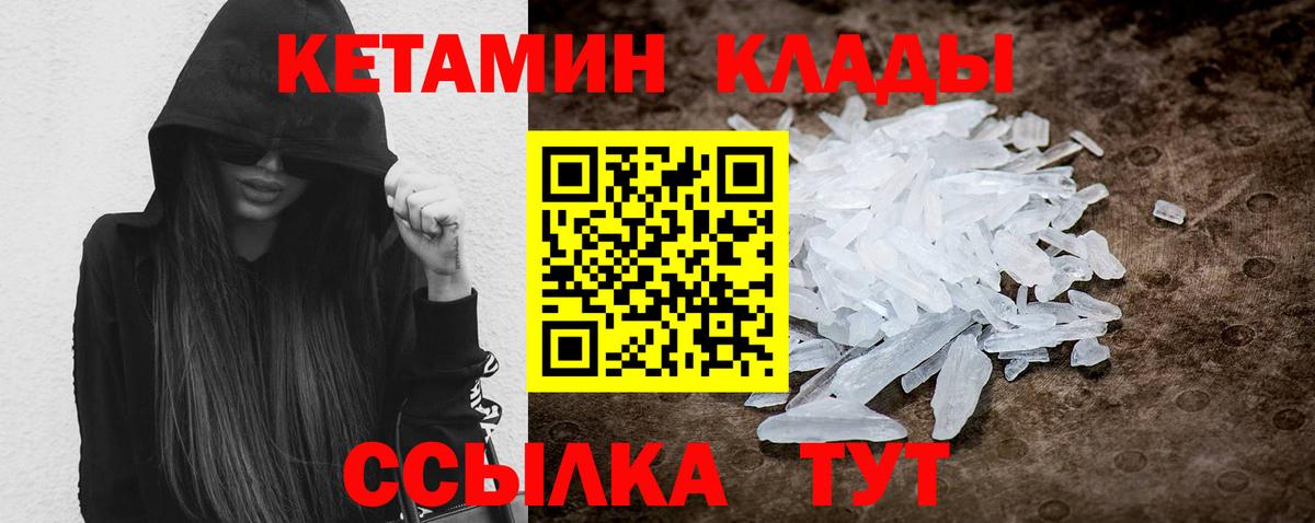 Новокубанск  КЕТАМИН VHQ  Вход с VPN 