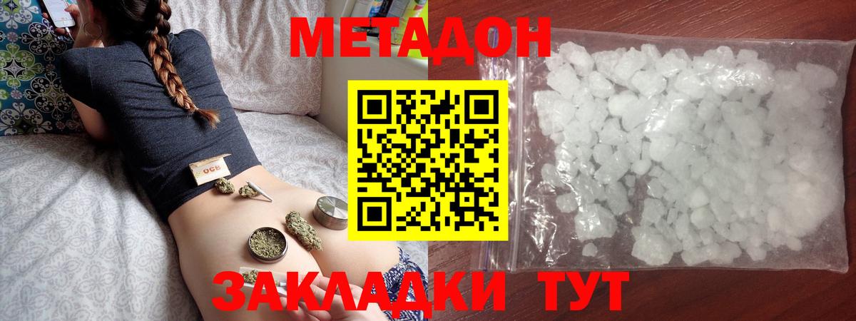 Метадон мёд  МЕТАДОН VHQ  Вход с VPN  Новокубанск 